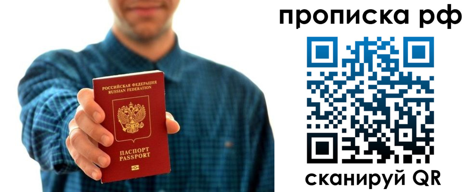 прописка гарантия в Красноармейске