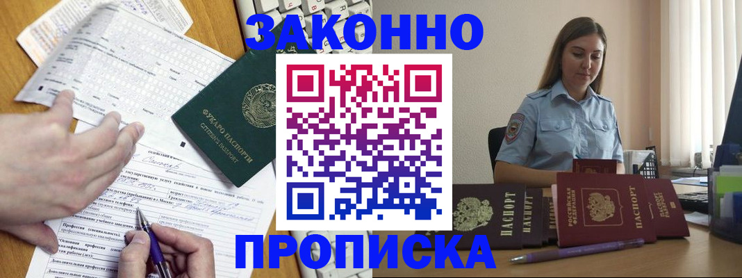 временная регистрация надежно в Красноармейске