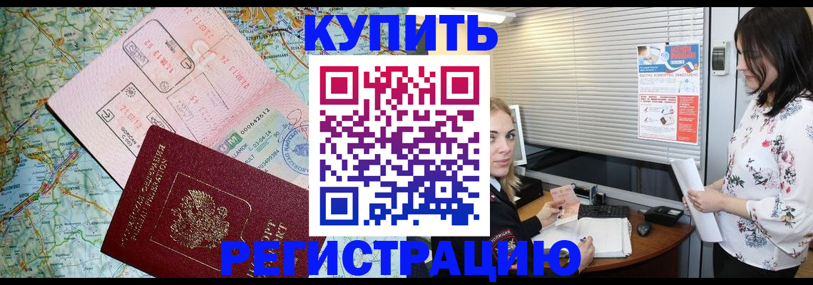регистрация в Красноармейске