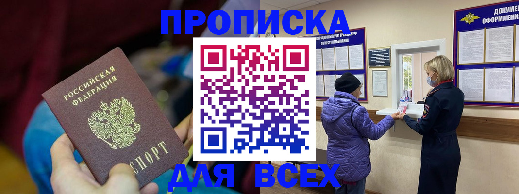 прописка паспорт в Красноармейске