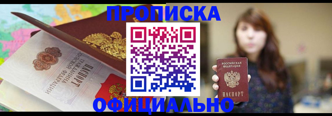 прописка для школы в Красноармейске