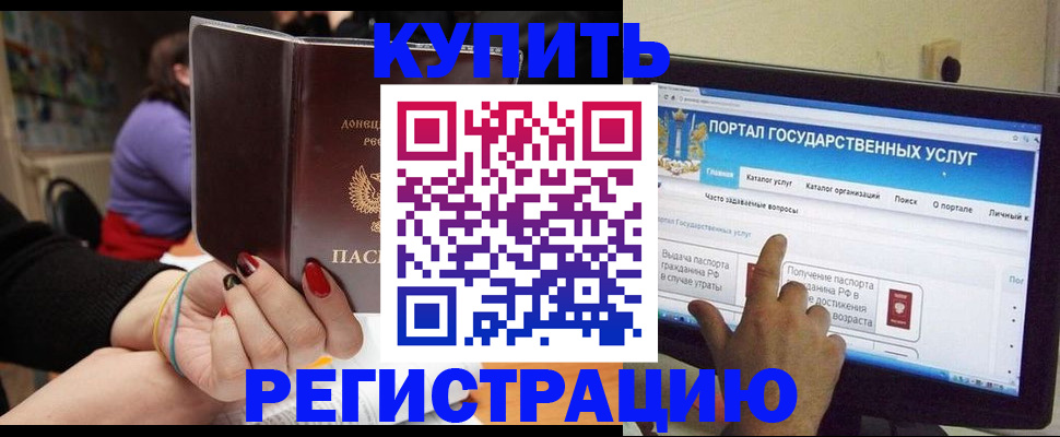 регистрация в Красноармейске