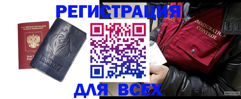 временная регистрация законно в Красноармейске