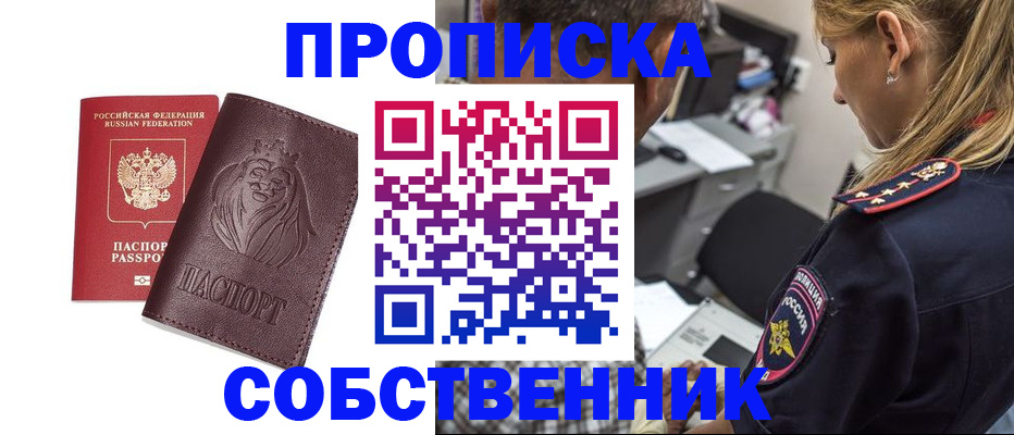 прописка для военкомата в Красноармейске