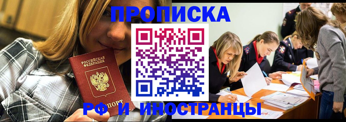 прописка ребенка в Красноармейске