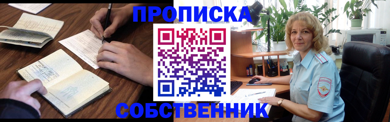 прописка регистрация в Красноармейске